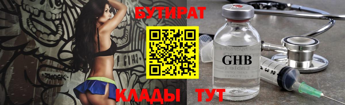 Бутират бутандиол Новочеркасск