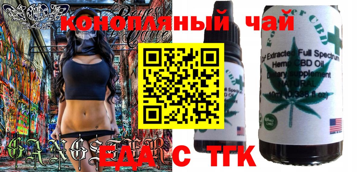 Еда ТГК марихуана Новочеркасск
