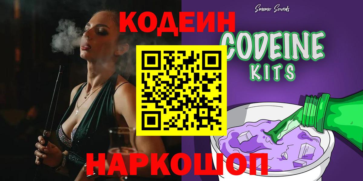 Codein Purple Drank  Кодеин Purple Drank  Новочеркасск  Вход с VPN 