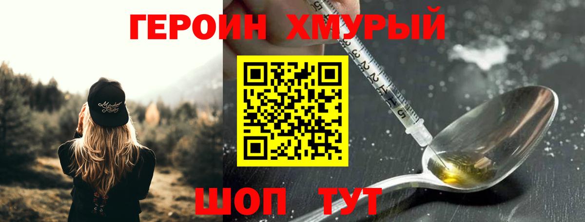 Героин герыч  Героин  Новочеркасск  Вход с VPN 