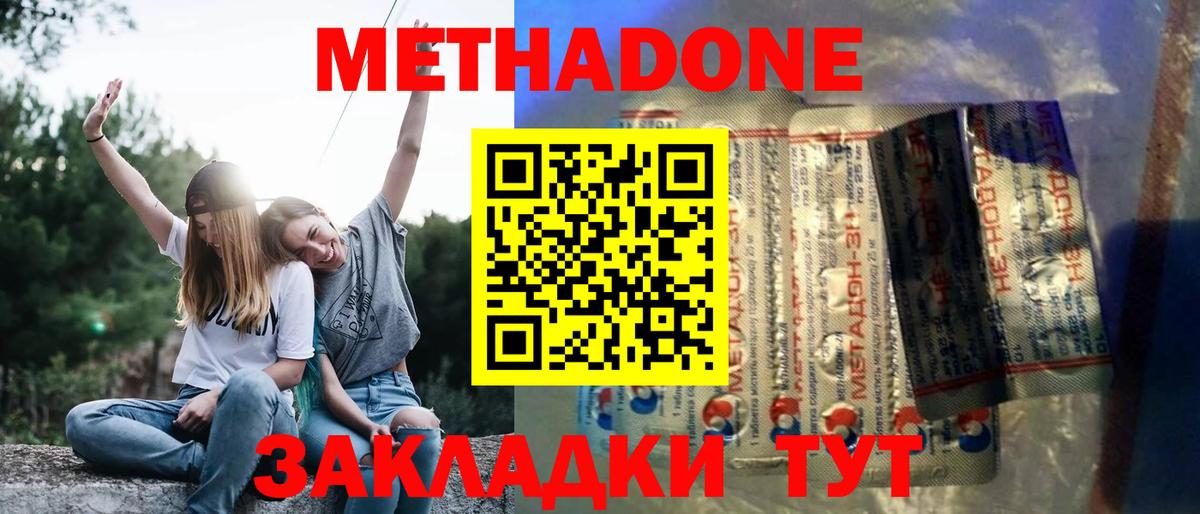 МЕТАДОН мёд Новочеркасск