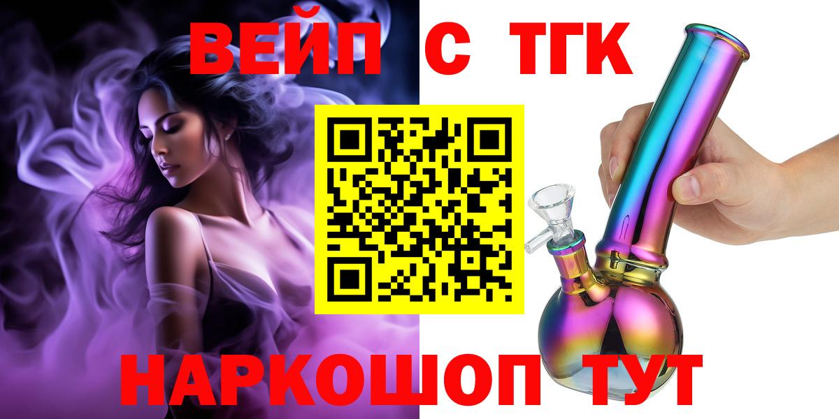 Новочеркасск  ТГК вейп с тгк  Вход с VPN 