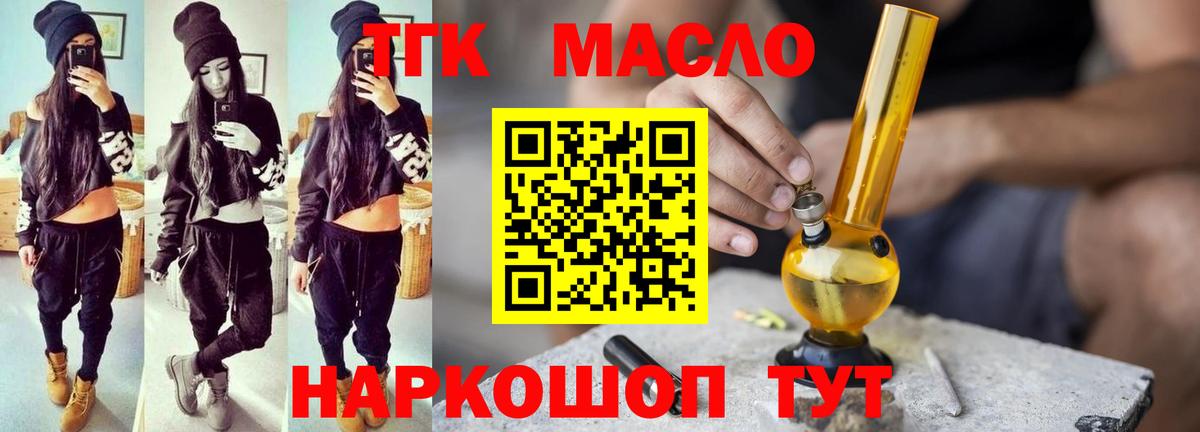 ТГК вейп с тгк Новочеркасск